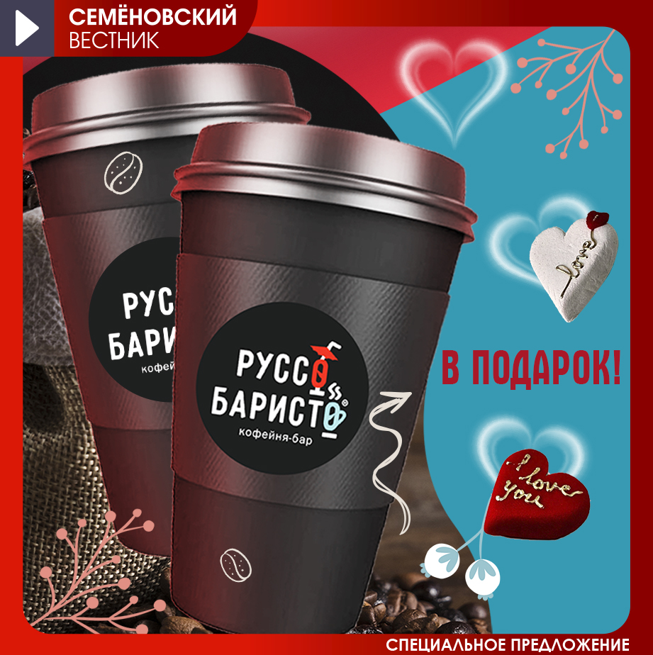 Романтик Сет в РУССО БАРИСТО!