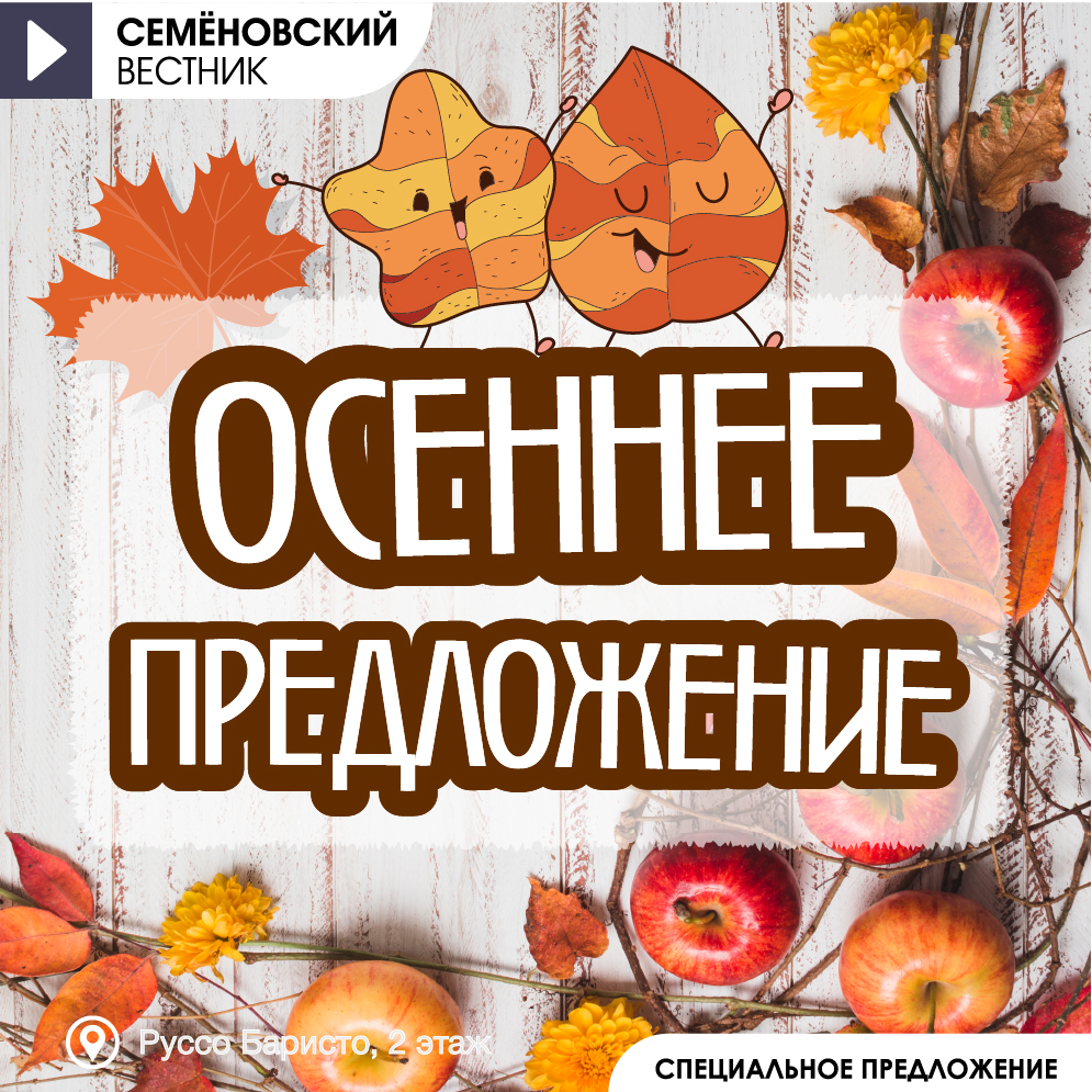 Осень в кофейне-баре «Руссо Баристо»
