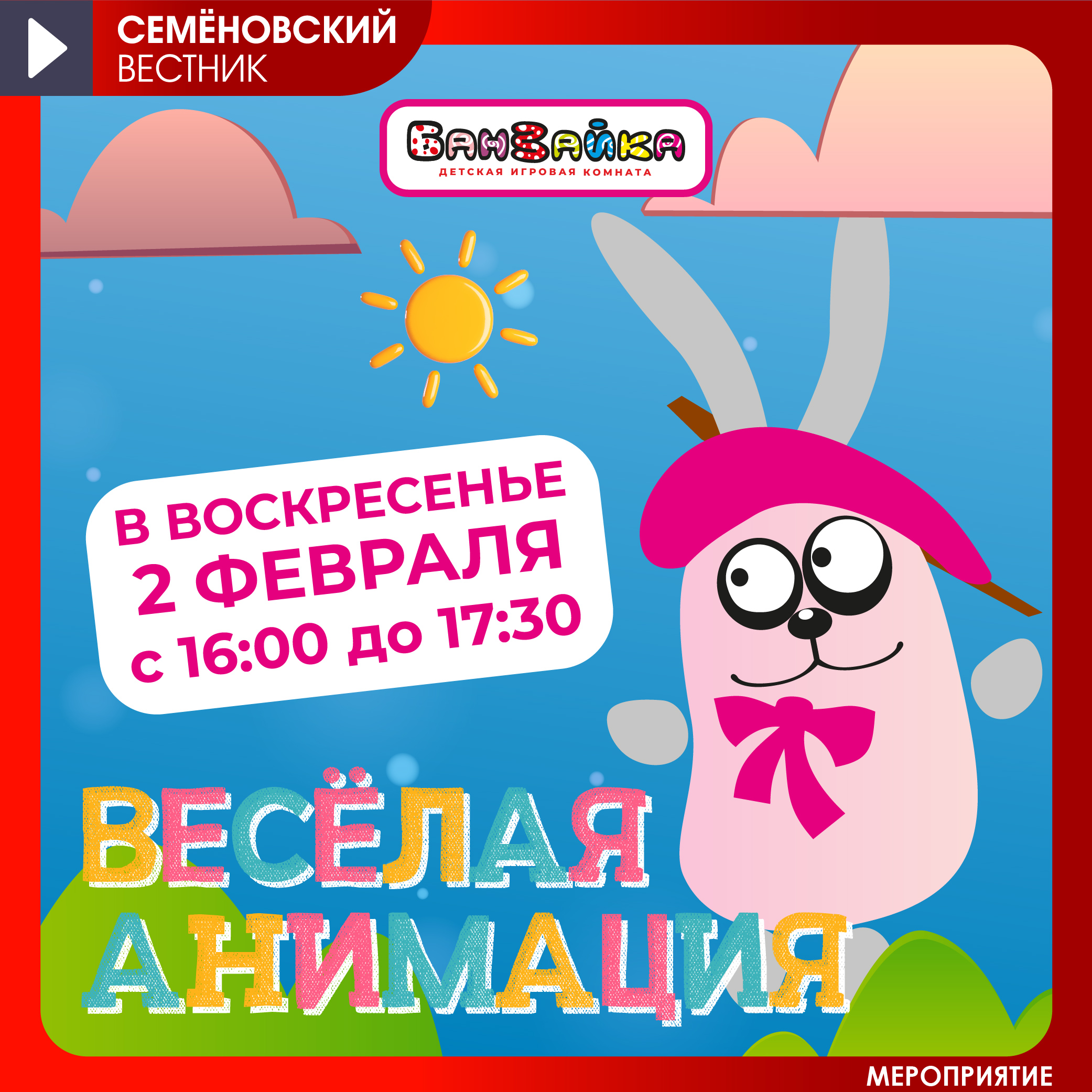 Февраль в Банзайке 02.02