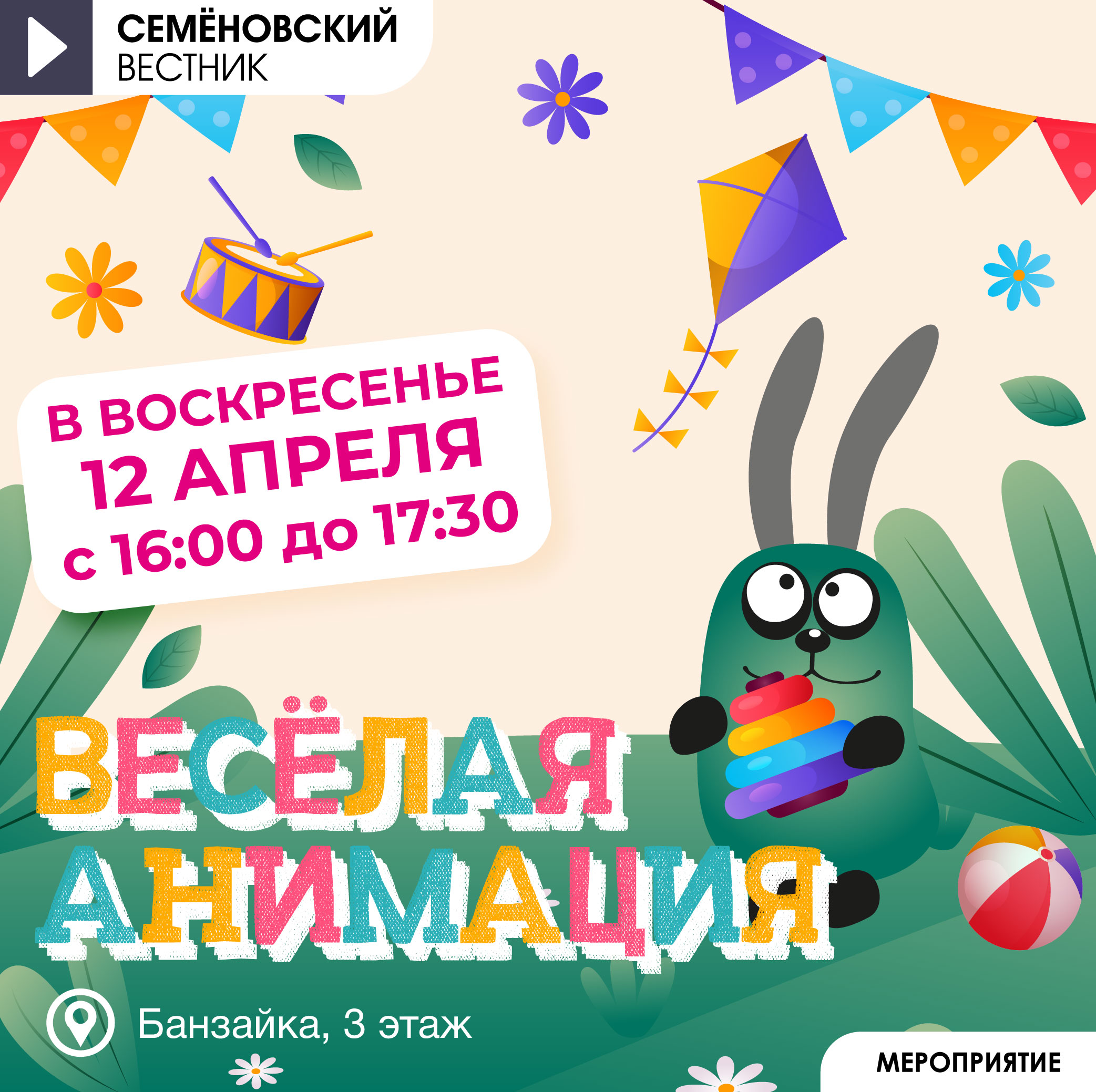 Весёлая анимация 12.04