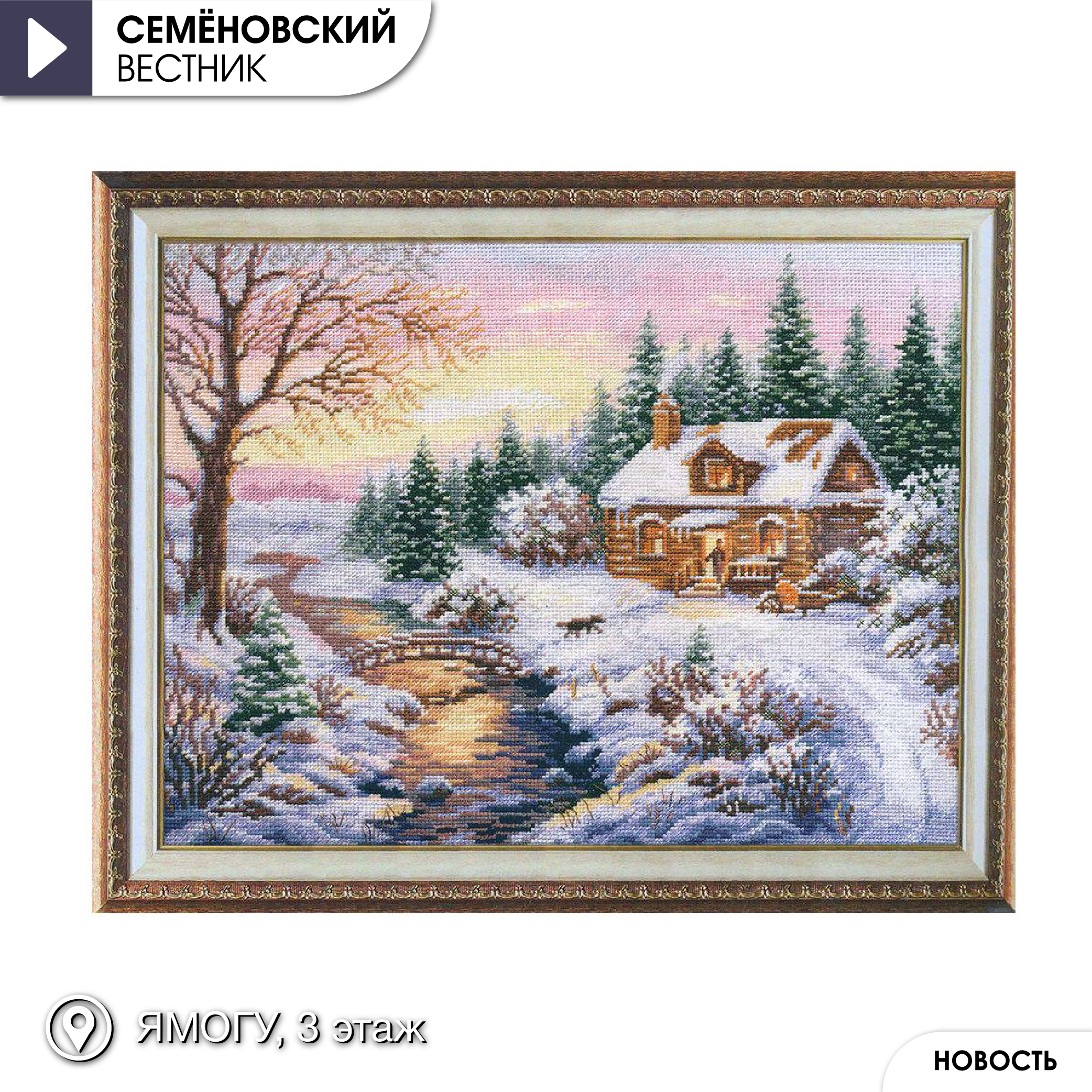 Зимняя тематика в Ямогу