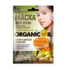 Organic Oil Маска для лица Интенсивное Питание, 25 мл