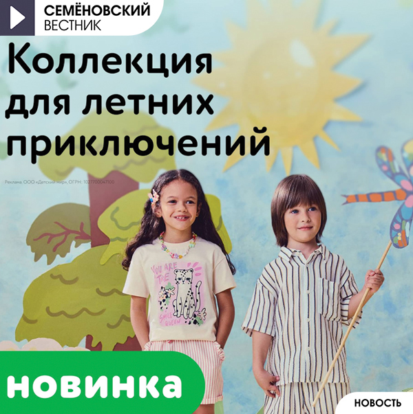 Летняя коллекция в «Детском мире».