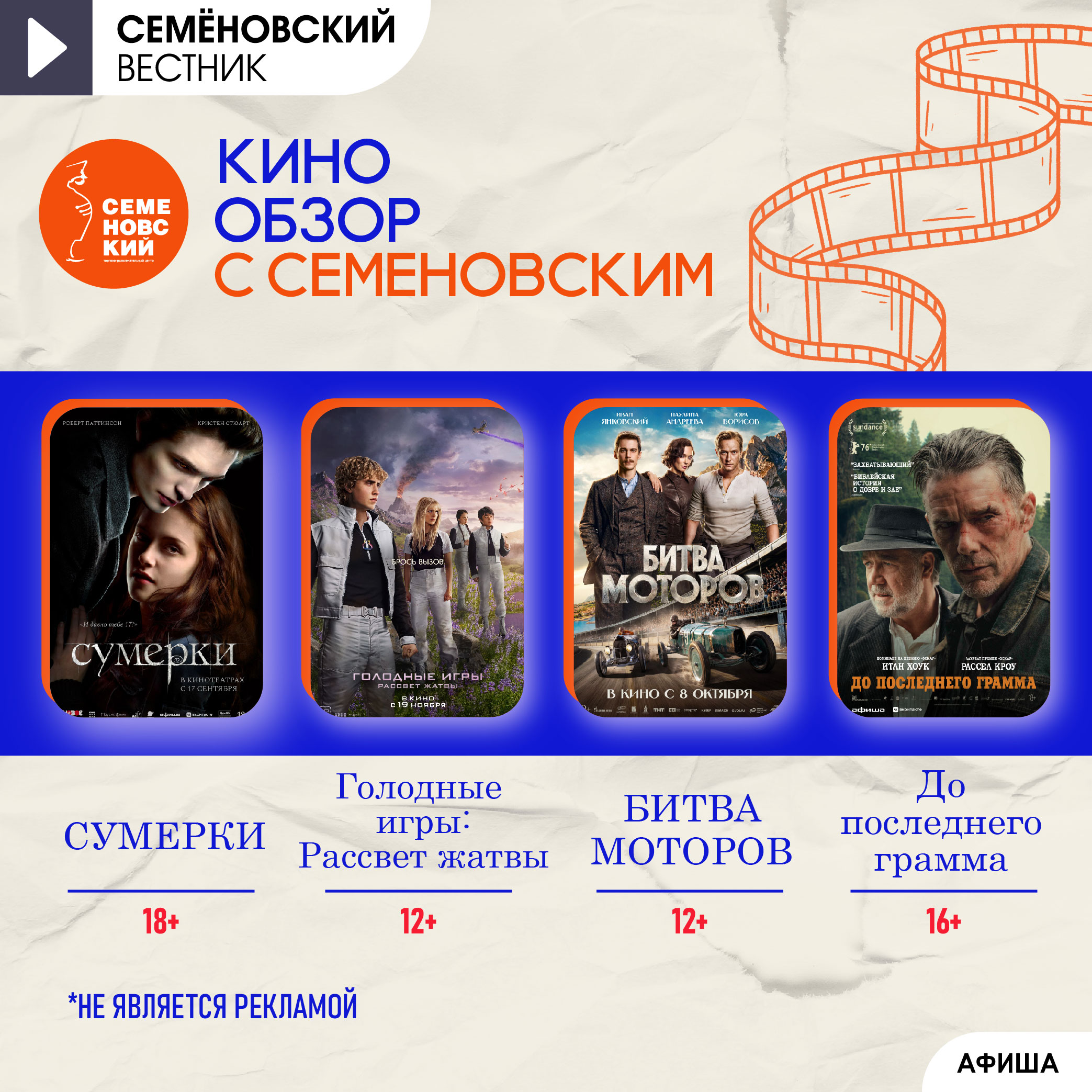Новинки кино 