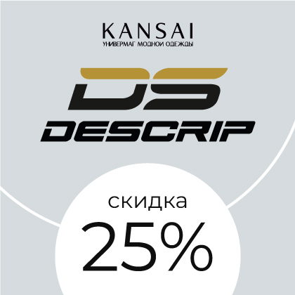 25% на DS DESCRIP