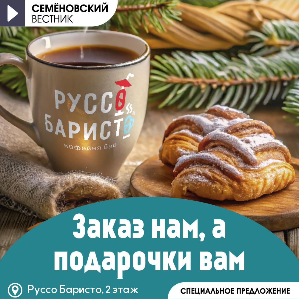 Новогоднее специальное предложение в кофейне Руссо Баристо