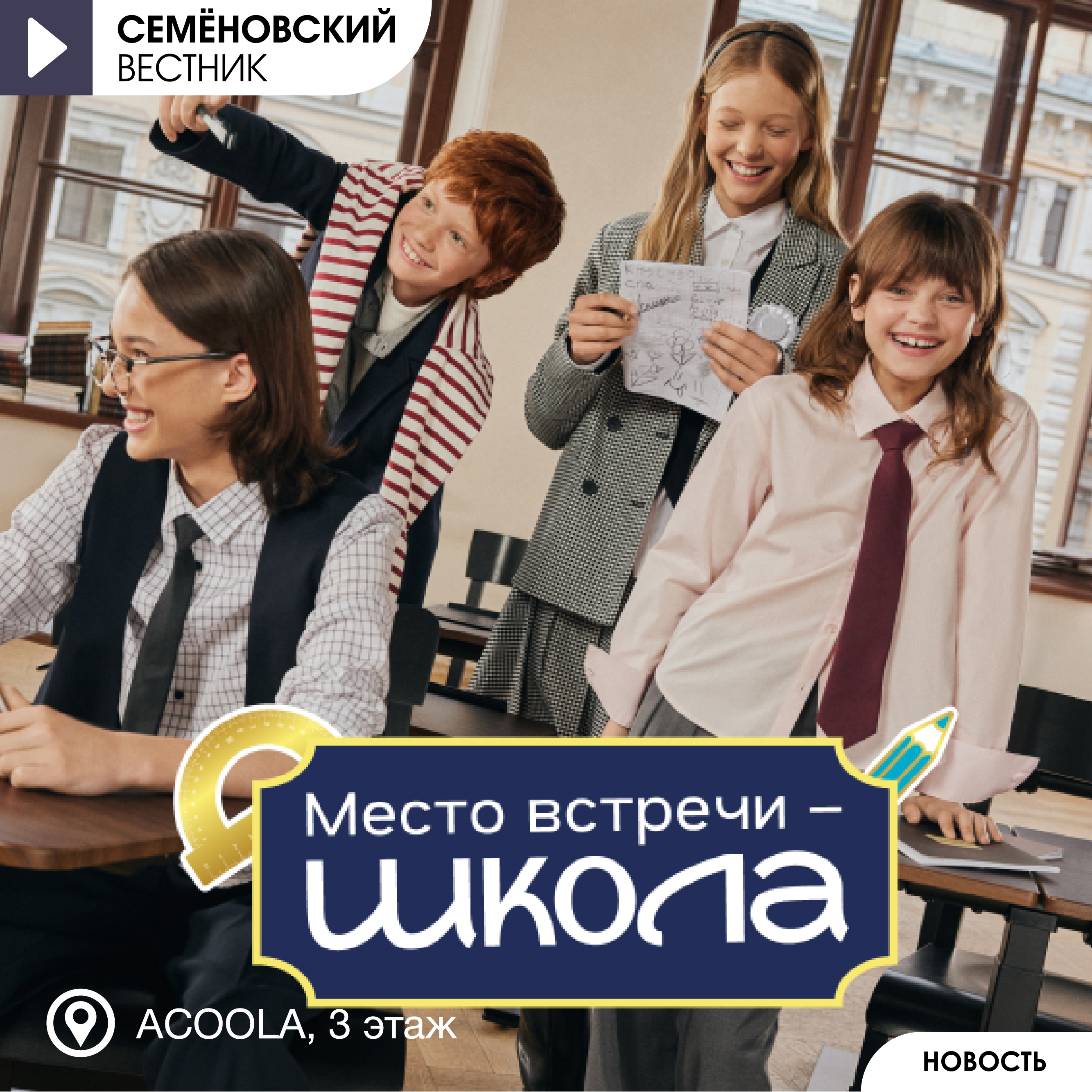 Школьная коллекция 2026