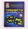 Световые картины Набор трафаретов Домашние животные