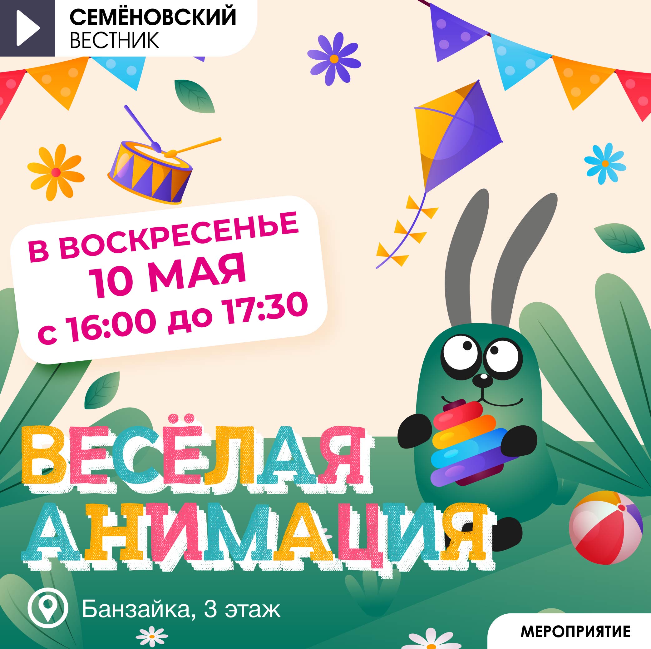 Новая анимационная программа на 10 мая