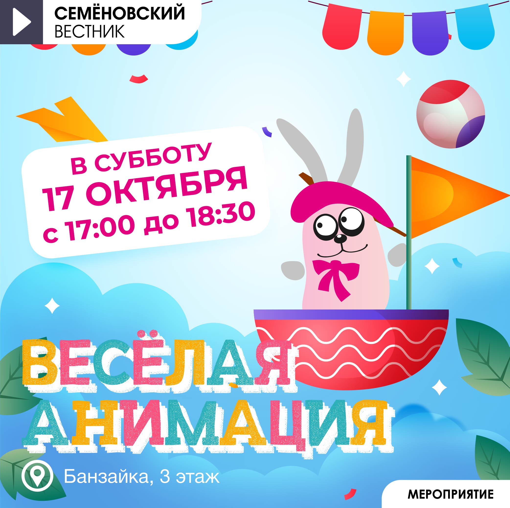 Развлекательная программа на 17.10