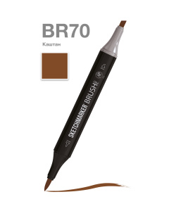 Sketchmarker Маркер Brush двухсторонний на спиртовой основе BR70 Каштан