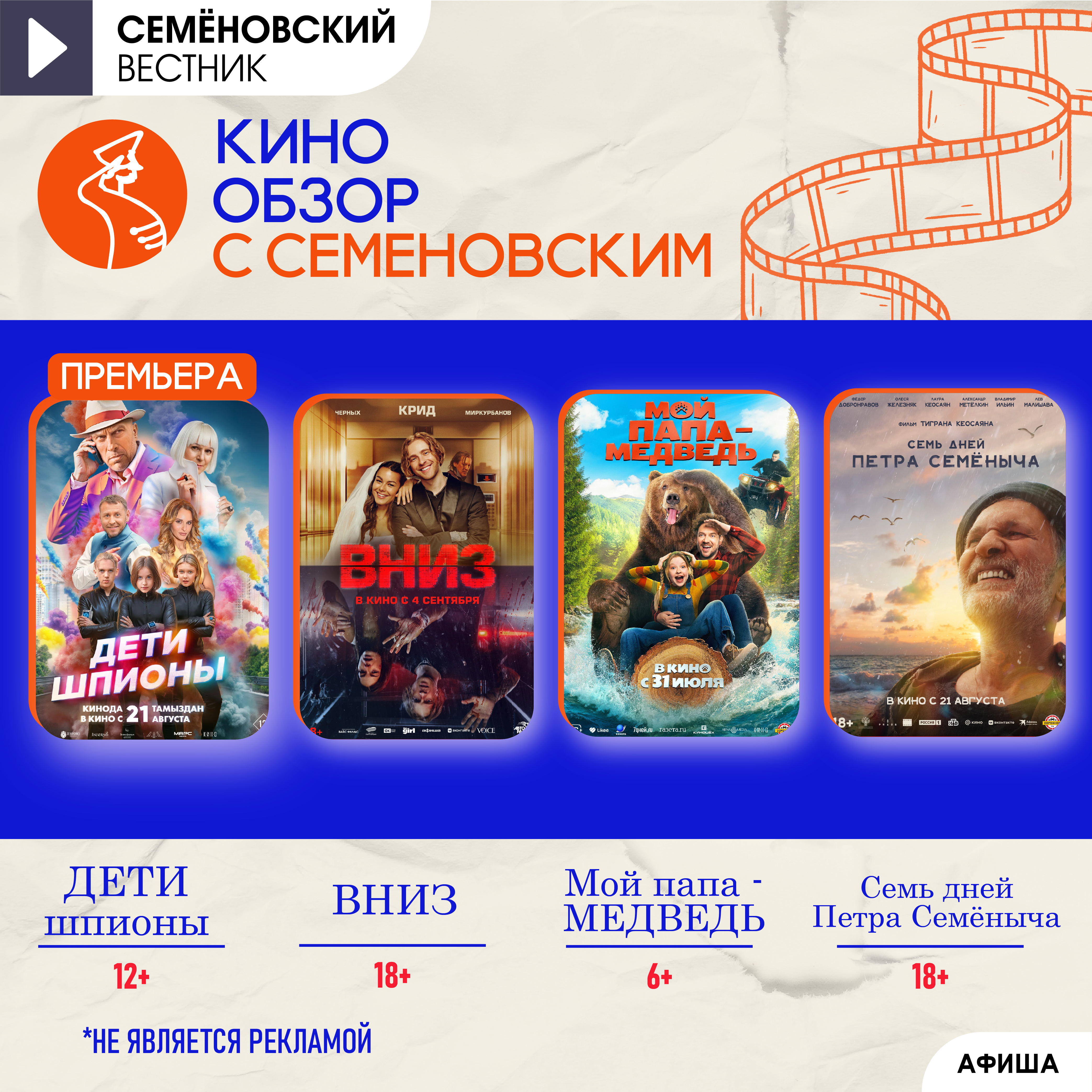 Подборка фильмов ко дню русского кино