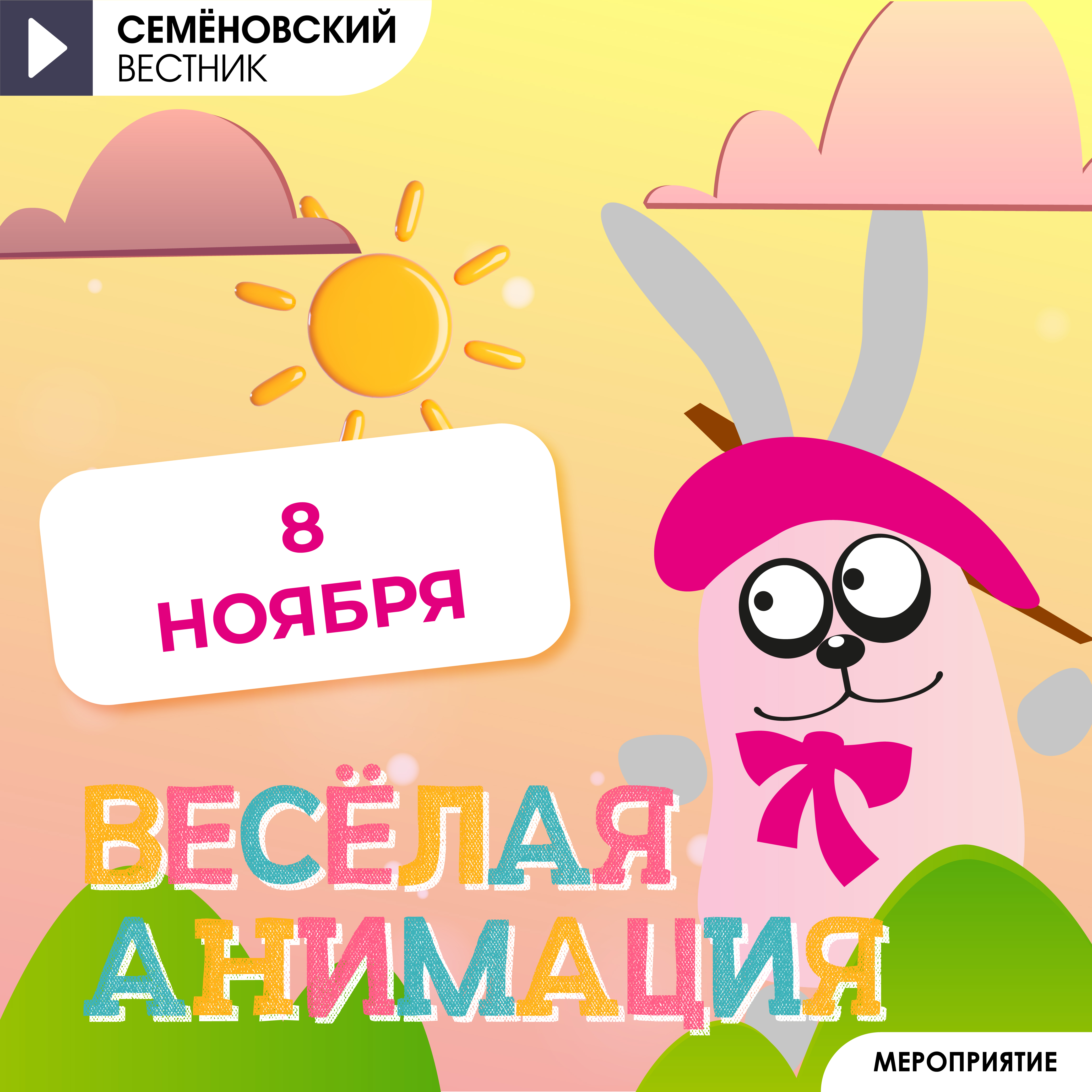 Детская развлекательная программа на 8.11.25