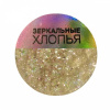 IRISK Пигмент Зеркальные хлопья в баночке, N 17