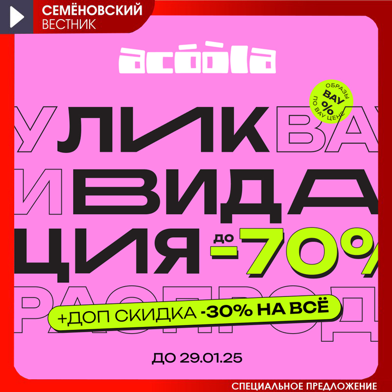 СКИДКА 30% НА ВСЁ, ВКЛЮЧАЯ РАСПРОДАЖУ