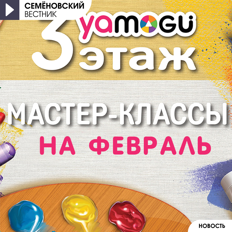 Мастер-классы февраль 2026