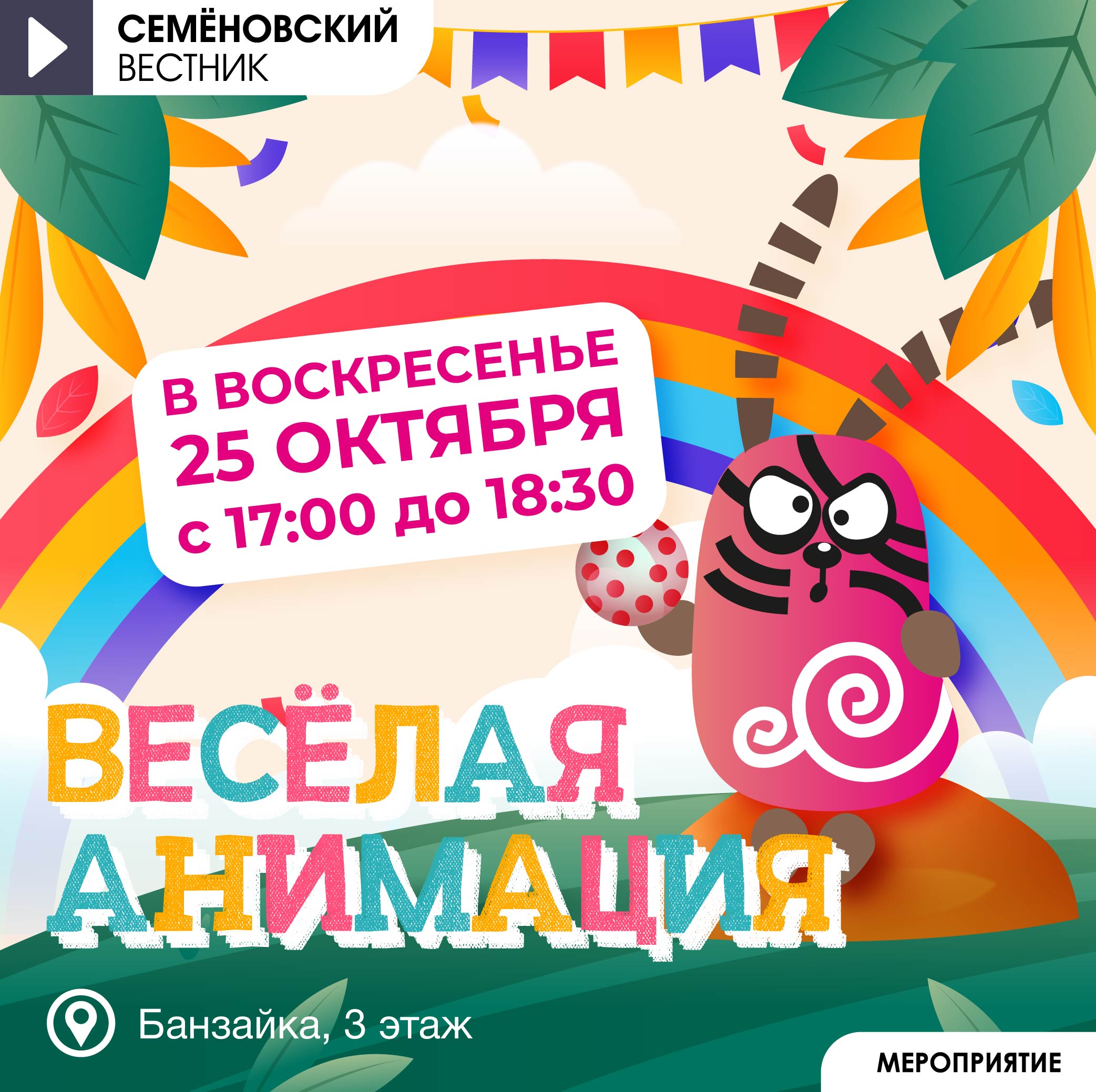Развлекательная программа 25.10