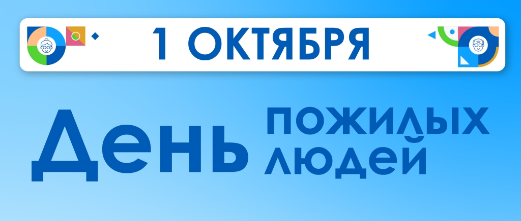 экраны день пенсионеров-08.jpg